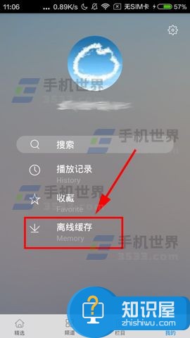 新浪视频如何删除离线缓存文件夹 新浪视频app离线视频怎么删除方法