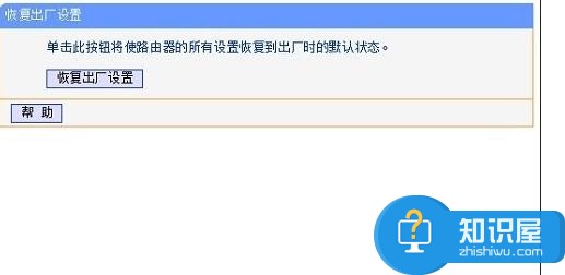 24口路由器如何恢复出厂设置 24口路由器如复出厂设置的方法