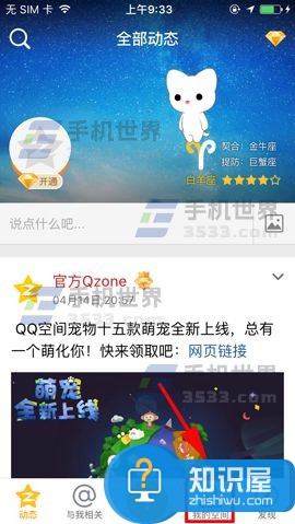 手机QQ空间隐藏宠物方法步骤 怎么关掉QQ空间里的宠物技巧