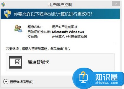 Win8系统老是提示连接智能卡如何解决 Win8系统老是提示连接智能怎么办