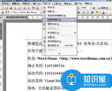 Word内页面边框的添加方法 Word内怎么添加页面边框