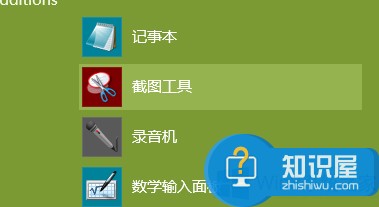 Win8系统如何使用窗口截图 Win8系统自带截图工具的使用方法图解教程