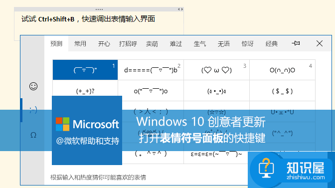 Win10创意者更新中Emoji表情使用教程介绍