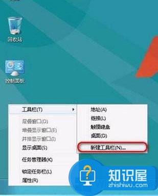 Win8显示快速启动栏的方法 Win8系统怎么显示快速启动栏图文教程