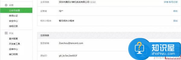 微信公众号怎么注销 微信公众号注销方法