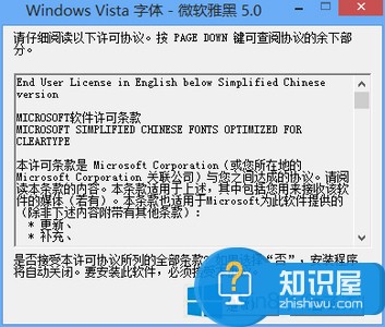 Win8如何安装微软雅黑字体 Win8安装微软雅黑字体的详细操作步骤
