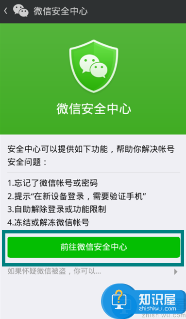 微信公众号怎么举报 微信公众号举报方法