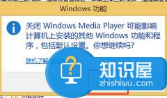 Win8卸载mediaplayer的方法 Win8mediaplayer怎么卸载详解