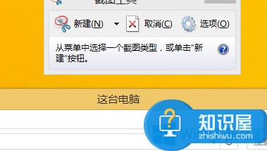 Win8系统如何使用窗口截图 Win8系统自带截图工具的使用方法图解教程