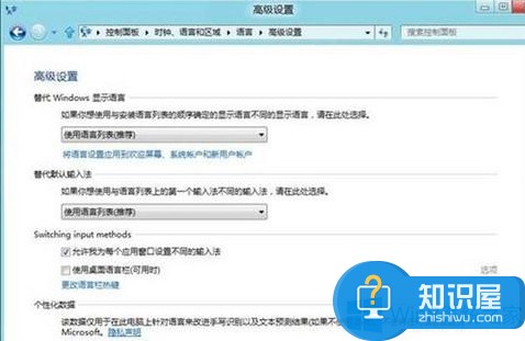 Win8系统无法切换输入法怎么办 Win8系统无法切换输入法的原因及对策