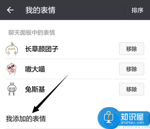 微信表情包自定义顺序的方法介绍
