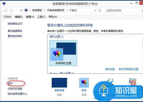 Win8系统设置Cleartype的方法 设置Cleartype的有什么方法