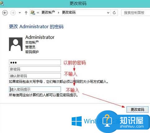 Win8系统删除管理员密码的方法 Win8系统管理员密码怎么取消设置
