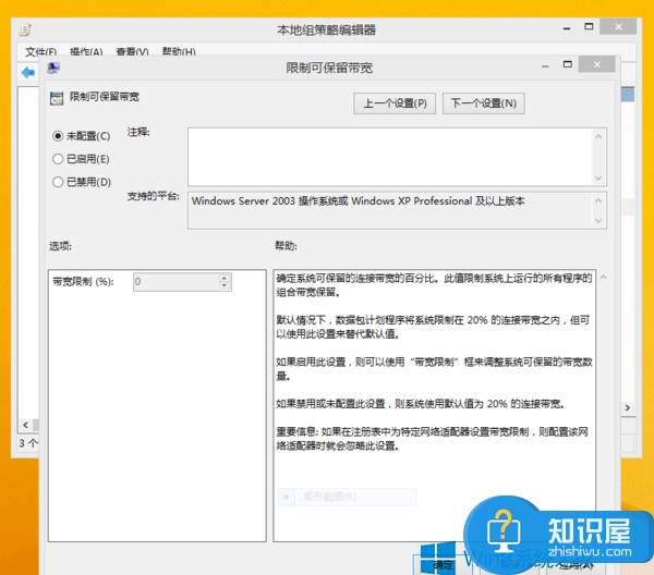 Win8释放到最大网速的方法 Windows8怎么极速上网