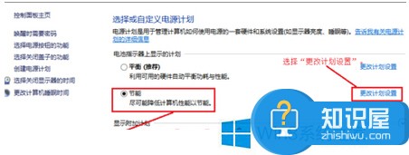 Win8设置电源节能模式的方法 Win8怎么设置电源节能模式操作技巧