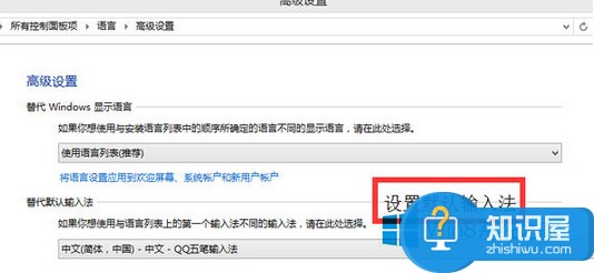 Win8如何添加qq输入法 Win8增加qq输入法技巧