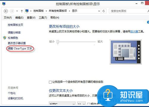 Win8系统设置Cleartype的方法 设置Cleartype的有什么方法