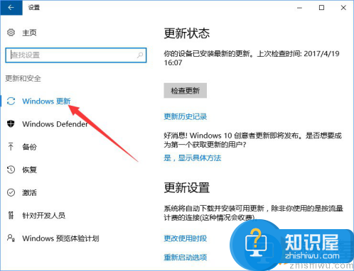 Windows10系统下防止电脑偷跑流量的两种处理方法介绍