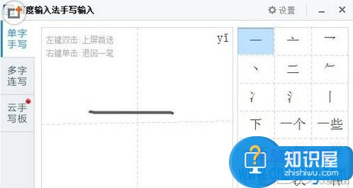 百度输入法怎么设置手写输入教程 电脑中的百度手写输入法怎么用