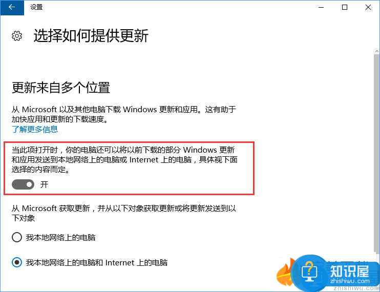 Windows10系统下防止电脑偷跑流量的两种处理方法介绍