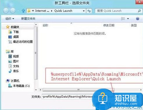 Win8显示快速启动栏的方法 Win8系统怎么显示快速启动栏图文教程