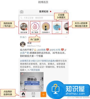 微博故事怎么玩 微博故事玩法介绍
