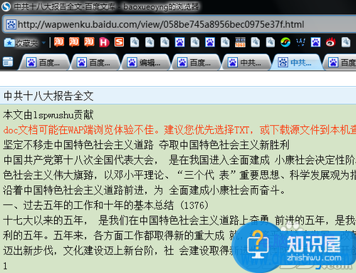 百度文库内容怎么复制方法步骤 教你如何复制百度文库中的文章技巧