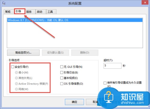 Win8进入电脑安全模式的方法 Win8系统怎么进入安全模式图文教程