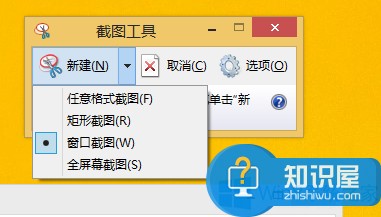 Win8系统如何使用窗口截图 Win8系统自带截图工具的使用方法图解教程