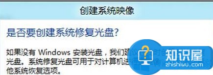 Win8该怎么备份系统 Windows8备份系统操作技巧