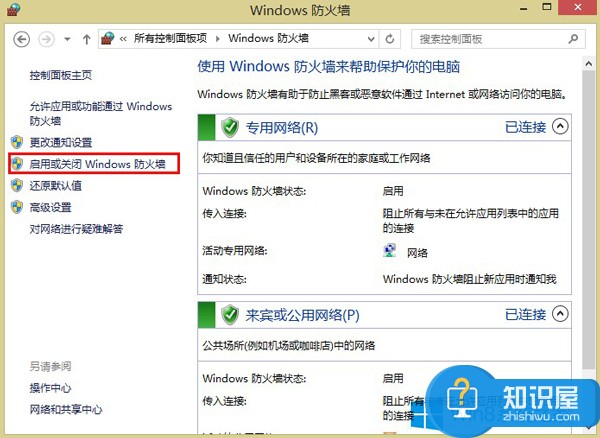 Win8.1关闭系统自带防火墙的方法 Win8.1系统怎么关闭系统自带防火墙图解