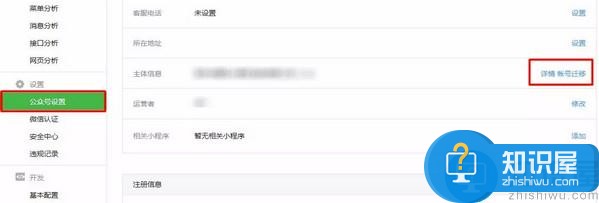 微信公众号如何迁移 微信公众号迁移教程