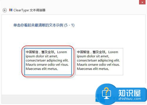 Win8系统设置Cleartype的方法 设置Cleartype的有什么方法
