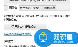 Win8无法安装FlashPlayer怎么办 Win8无法安装FlashPlayer修复技巧