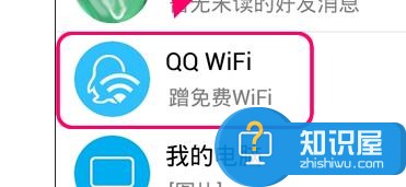 最新qq无线wifi怎么用 最新qq无线wifi的使用方法