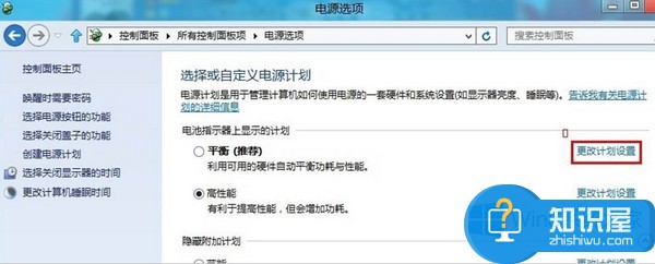 Win8系统下如何更改电源计划设置 Win8系统更改电源计划设置步骤