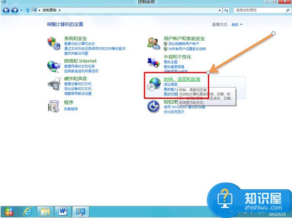 Win8系统设置时间自动同步的方法 Win8系统如何设置时间自动同步的策略