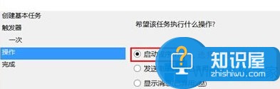 Win8系统如何设置定时关机 Win8系统设置计算机定时关机的教程