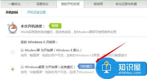 Win8.1开机进入传统桌面的方法 Win8.1如何开机进入传统桌面教程图解