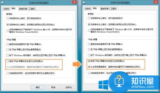 Win8.1应用视图在什么位置打开 win8开启应用视图的方法图解