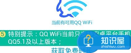 最新qq无线wifi怎么用 最新qq无线wifi的使用方法