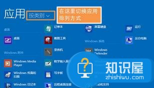 Win8.1应用视图在什么位置打开 win8开启应用视图的方法图解