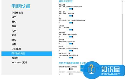 Win8如何设置个性化同步 win8系统个性化同步设置的方法