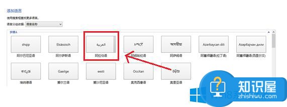 如何为Win8系统添加各个国家的输入法 Win8系统添加各个国家的输入法的方法