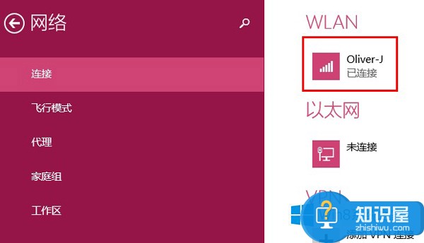 Win8.1如何更改公用网络和专用网络 Win8.1更改公用网络和专用网络操作技巧