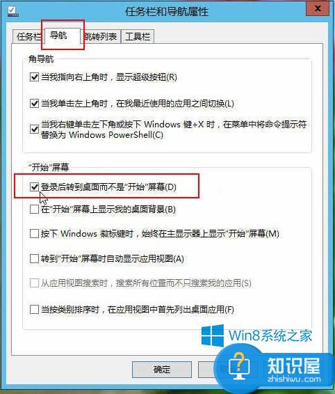 Win8.1开机进入传统桌面的方法 Win8.1如何开机进入传统桌面教程图解