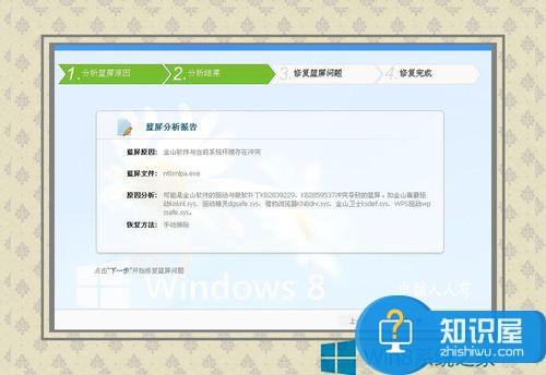 Win8蓝屏故障0x00000050的解决方法 怎么修复蓝屏故障0x00000050的策略