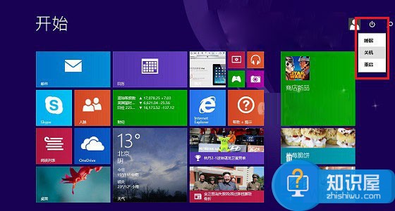 Win8系统怎么注销详解 Win8系统注销功能在哪个位置