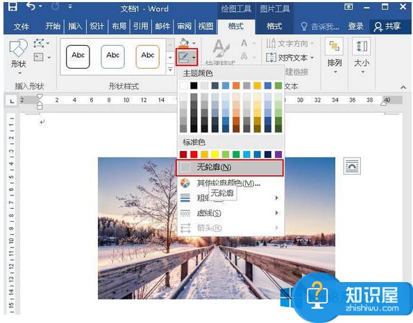 Win8使用Word设置图片透明度的方法 Win8怎么使用Word设置图片透明度