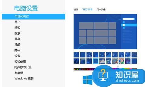 Win8如何设置个性化同步 win8系统个性化同步设置的方法